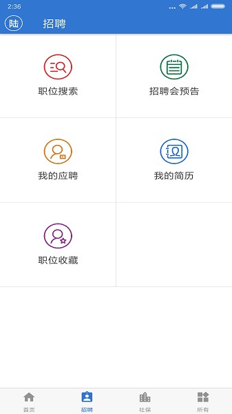 上海人社app养老认证