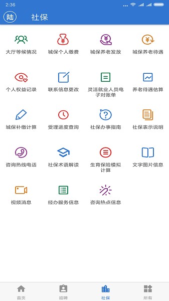 上海人社app养老认证截图1