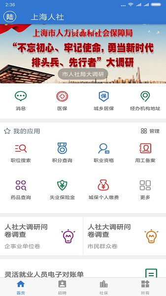 上海人社app养老认证截图3