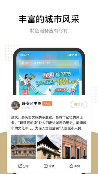 上海随申办市民云app最新版截图3