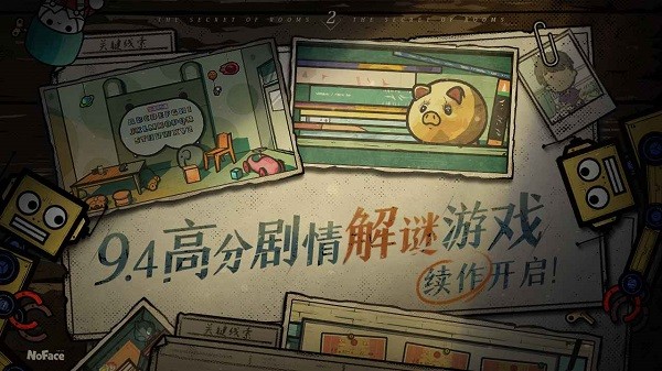 房间的秘密2起点官方正版截图3