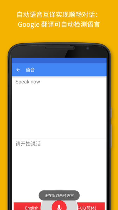 google translate翻译软件官方版截图2