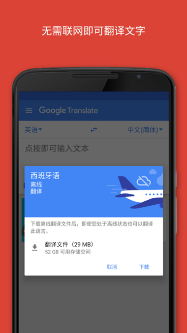 google translate翻译软件官方版截图3