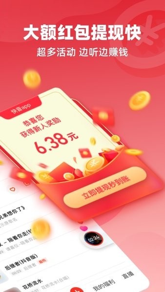 快音免费音乐app官方正版