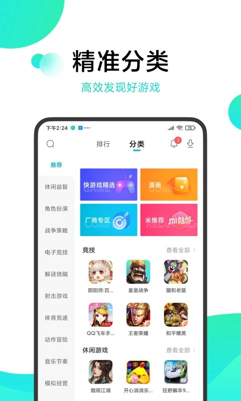 小米游戏中心app官方正版截图1