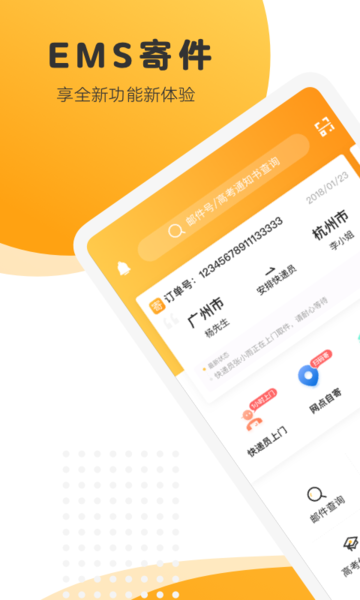 邮政ems app安装官方免费版截图3