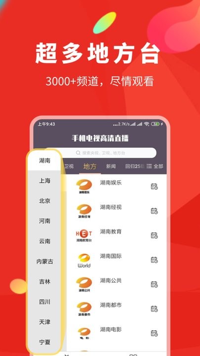 手机电视高清直播app截图1