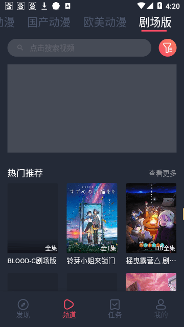 c站app客户端(clicli动漫)安卓版截图1