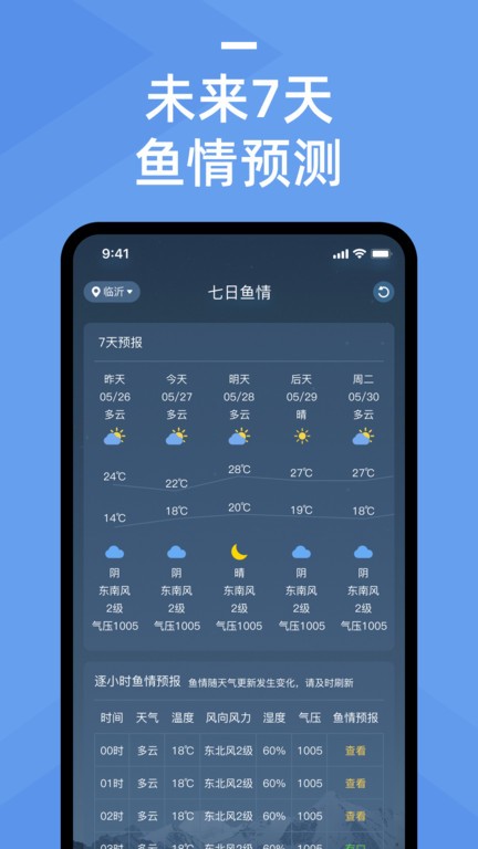 鱼情预报官方版截图3