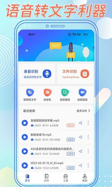 语音转文字助手app截图2