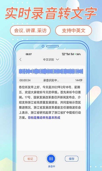 语音转文字助手app截图1