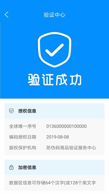 防伪码(Security Code)