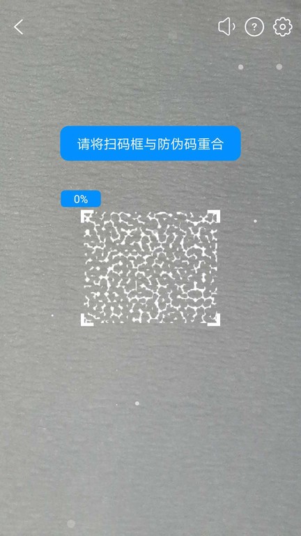 防伪码(Security Code)截图3