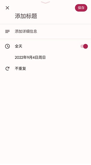 Google日历官方中文版截图2