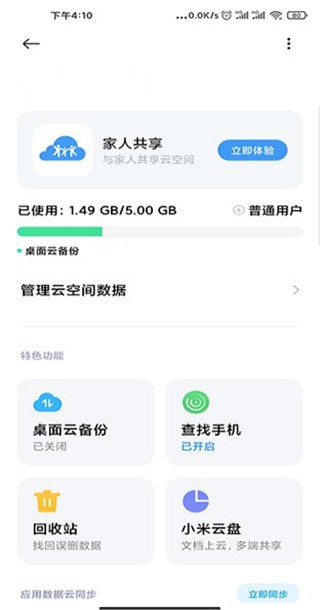 小米云服务app2024最新版截图2