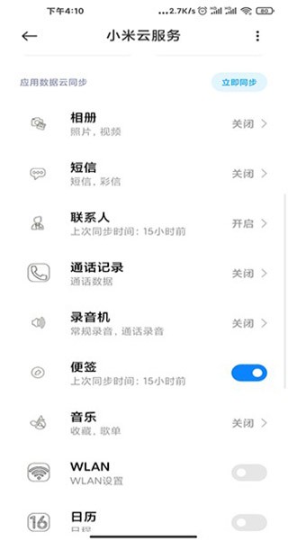 小米云服务app2024最新版截图1