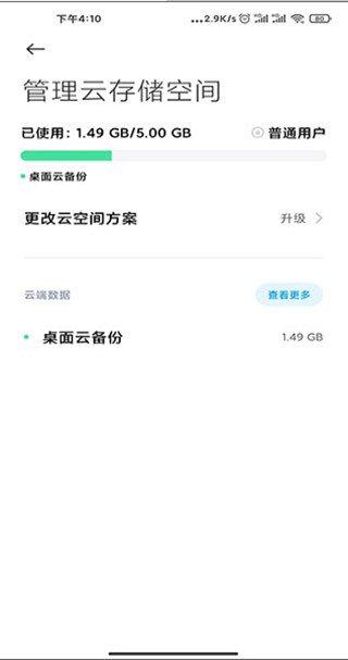 小米云服务app2024最新版截图3