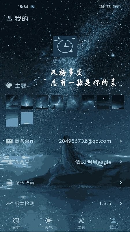 时光闹钟完整版截图3