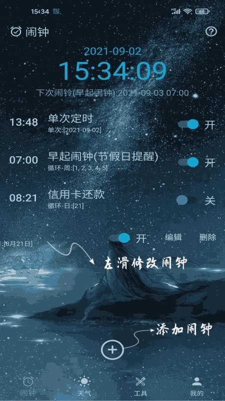 时光闹钟完整版截图1