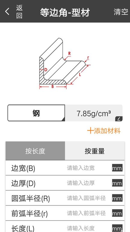 金属重量计算器(改为材料重量计算器)截图3