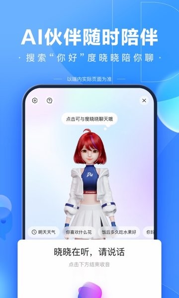 度娘官方正版(百度)截图3