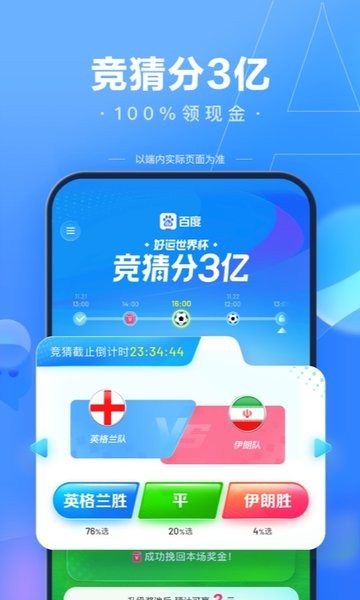 百度一下你就知道官方移动版截图1