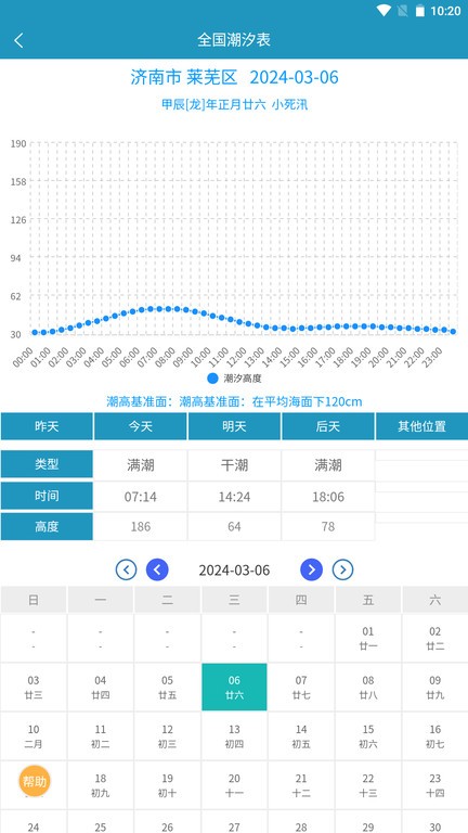 全国潮汐表2024最新版截图3