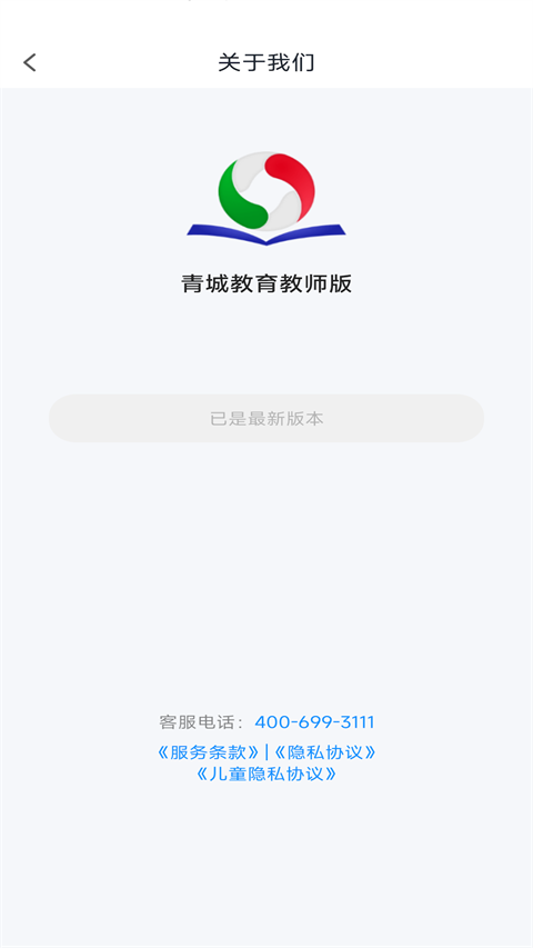 青城教育家辅版App截图1