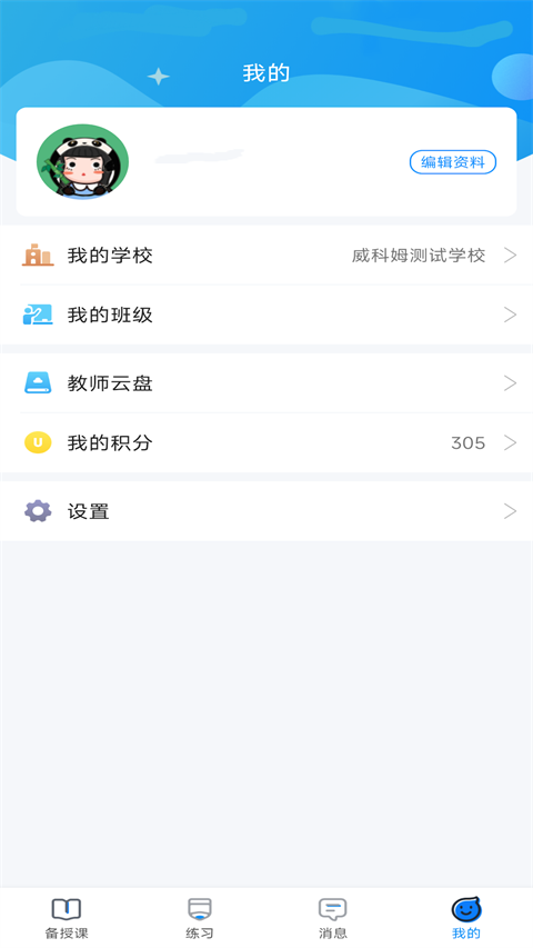 青城教育家辅版App截图2