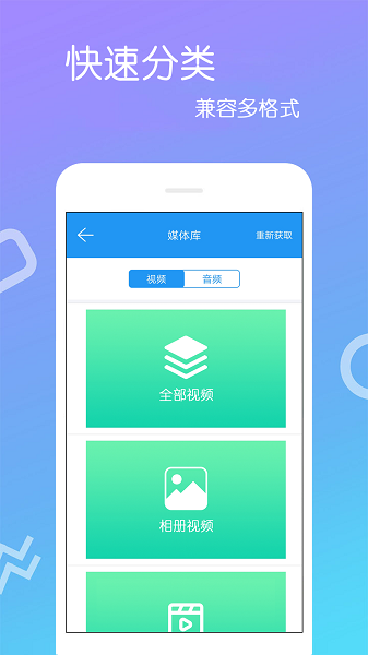 高清视频播放器app手机版截图2