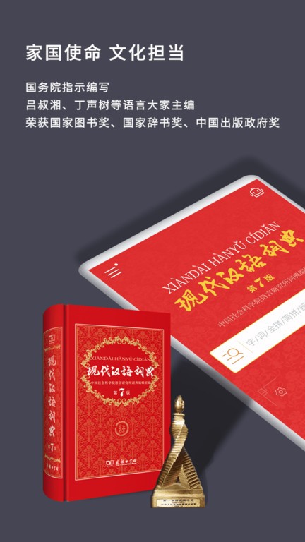 现代汉语词典第七版电子版app截图3