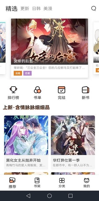 喵趣漫画app官方正版截图3