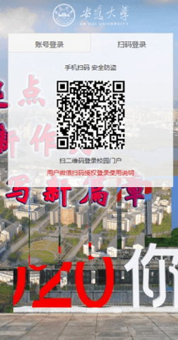 智慧安大教务系统app(掌上校园)截图3