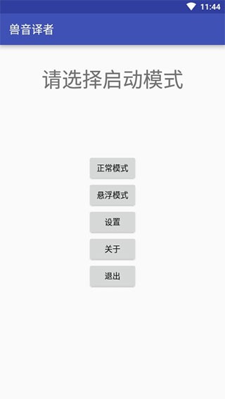 兽音译者安卓直装版截图3