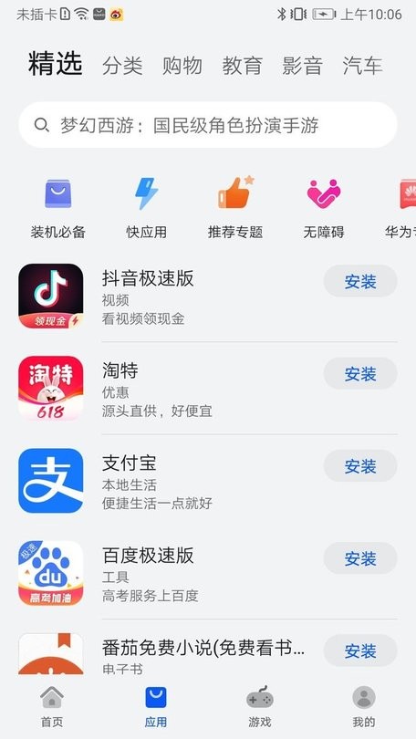 华为应用商店app官方正版截图1