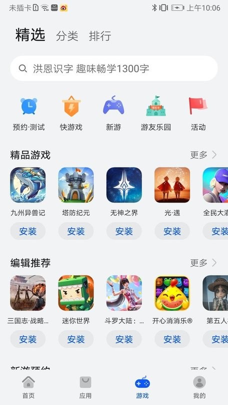 华为应用商店app官方正版截图2