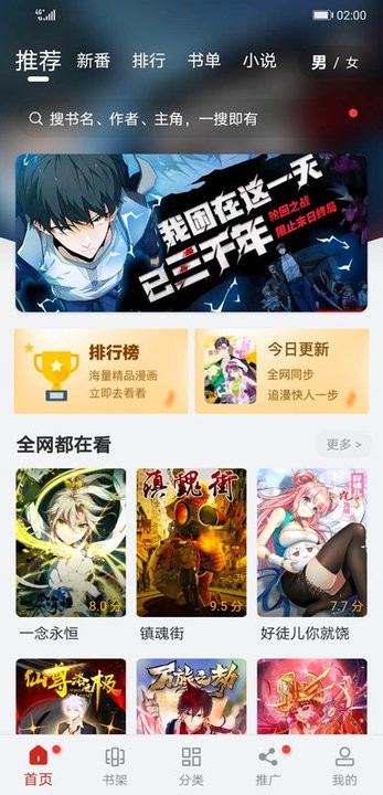 追漫大师漫画app截图3