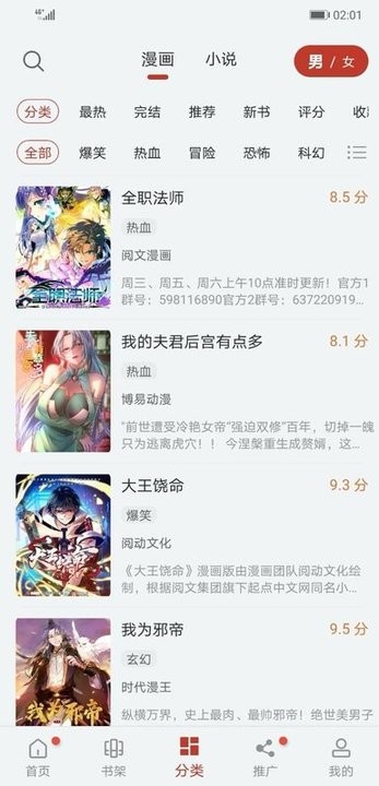 追漫大师漫画app截图2