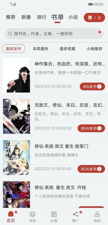 追漫大师漫画app截图1