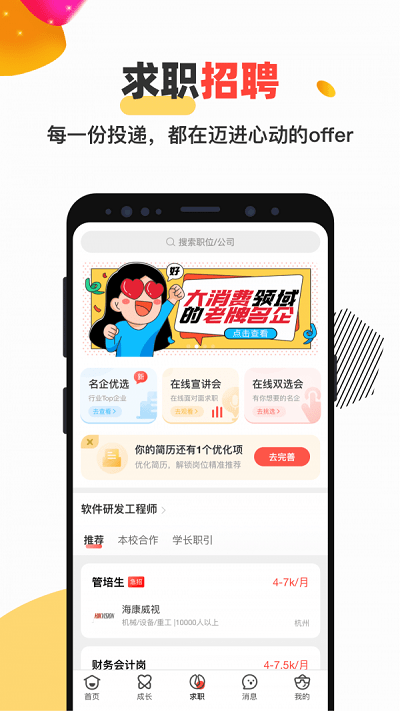 校友邦app学生端截图2