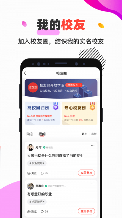 校友邦app学生端截图1