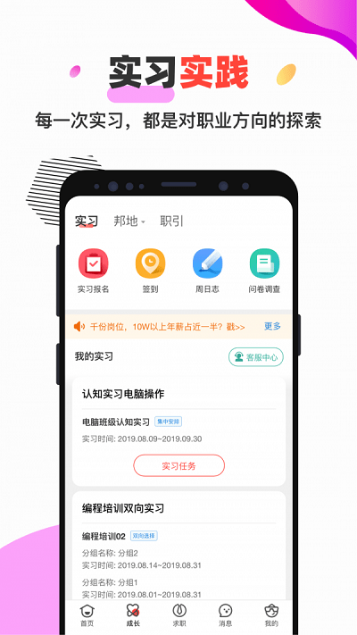 校友邦app学生端截图3