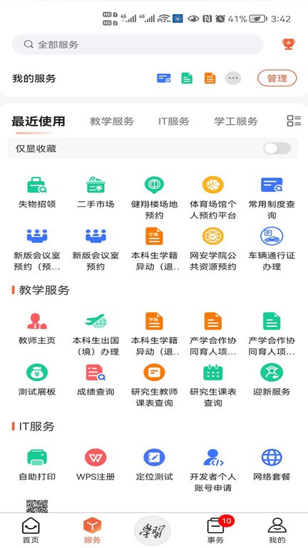 翱翔门户截图2