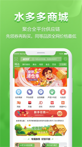 水多多最新版截图3