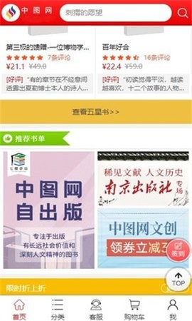 中图网app官方最新版截图2