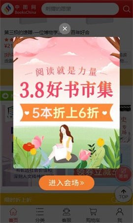 中图网app官方最新版截图3