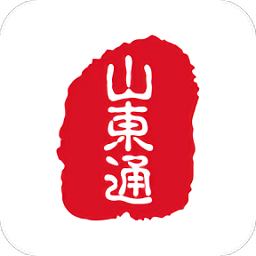 山东通app 