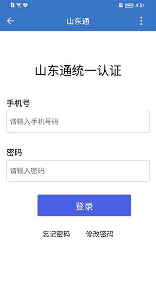 山东通app