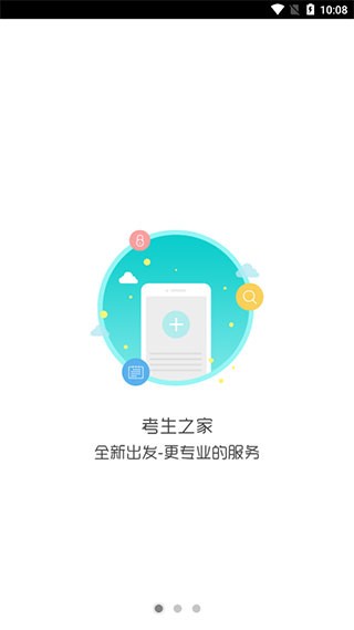 考生之家成绩查询截图2