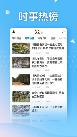 熊猫视频免费版截图2